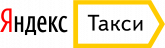 Яндекс такси